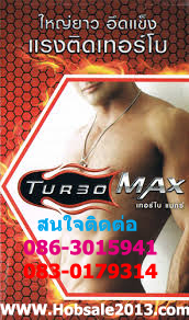 เทอร์โบแม็กซ์ ( Turbomax) ใหญ่ยาว อึดแข็ง แรงติดเทอร์โบราคาถูกๆ  เทอร์โบแม็กซ์ราคาขายส่ง รูปที่ 4