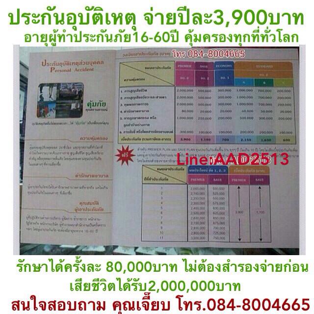 ประกันอุบัติเหตุส่วนบุคคล (คุ้มภัย Hi-Speed) เบี้ยประกันเริ่มต้นเพียง 700 บาท/  ปี รูปที่ 5