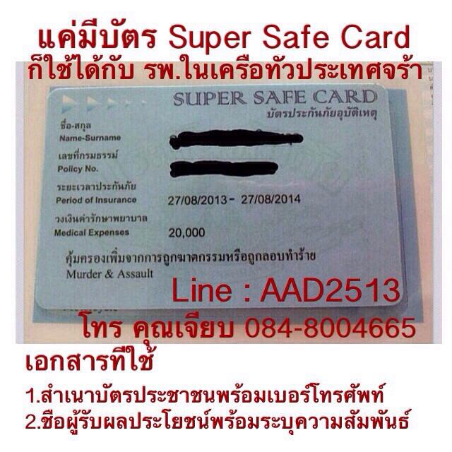 ประกันอุบัติเหตุส่วนบุคคล (คุ้มภัย Hi-Speed) เบี้ยประกันเริ่มต้นเพียง 700 บาท/  ปี รูปที่ 3