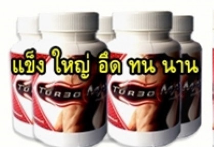 เทอร์โบแม็กซ์ ( Turbomax) ใหญ่ยาว อึดแข็ง แรงติดเทอร์โบราคาถูกๆ  เทอร์โบแม็กซ์ราคาขายส่ง รูปที่ 7