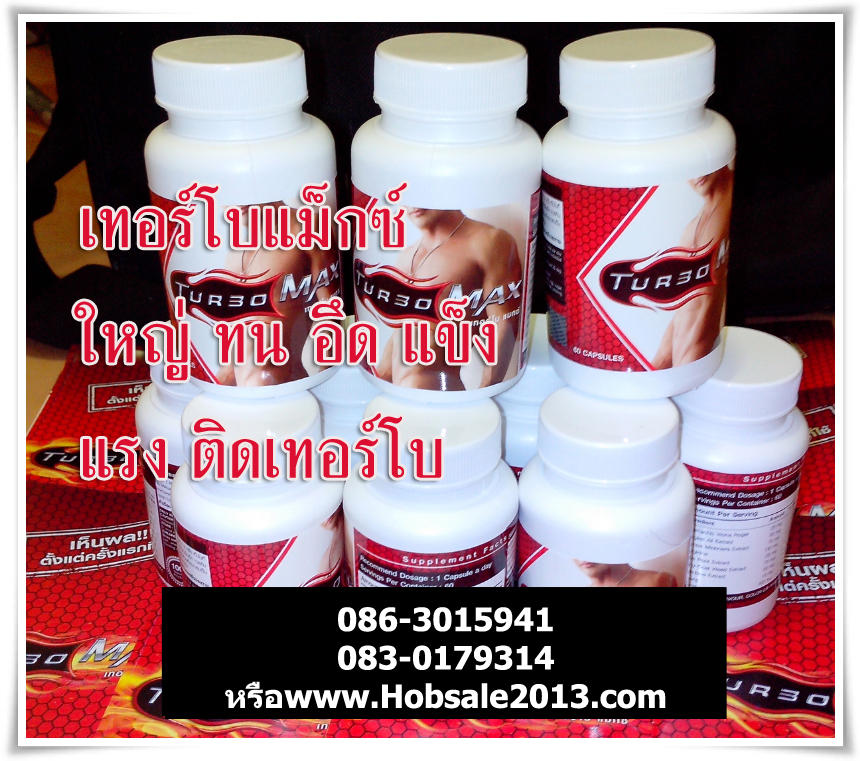 เทอร์โบแม็กซ์ ( Turbomax) ใหญ่ยาว อึดแข็ง แรงติดเทอร์โบราคาถูกๆ  เทอร์โบแม็กซ์ราคาขายส่ง รูปที่ 6