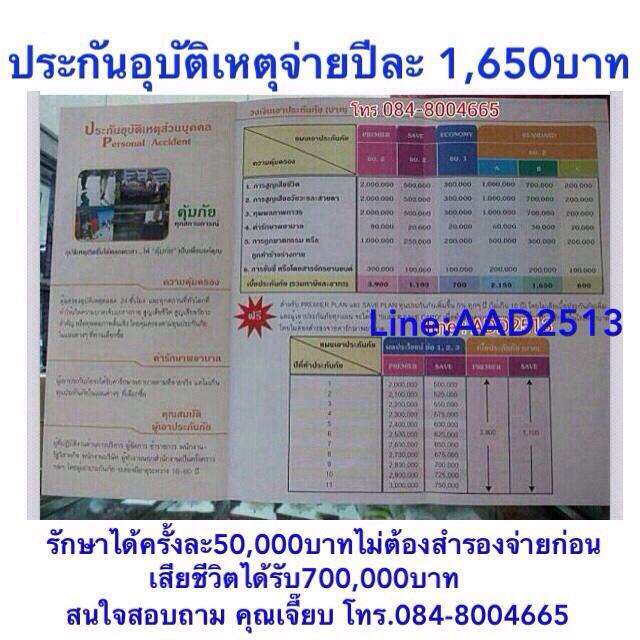 ประกันอุบัติเหตุส่วนบุคคล (คุ้มภัย Hi-Speed) เบี้ยประกันเริ่มต้นเพียง 700 บาท/  ปี รูปที่ 2