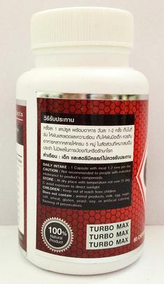 เทอร์โบแม็กซ์ ( Turbomax) ใหญ่ยาว อึดแข็ง แรงติดเทอร์โบราคาถูกๆ  เทอร์โบแม็กซ์ราคาขายส่ง รูปที่ 3