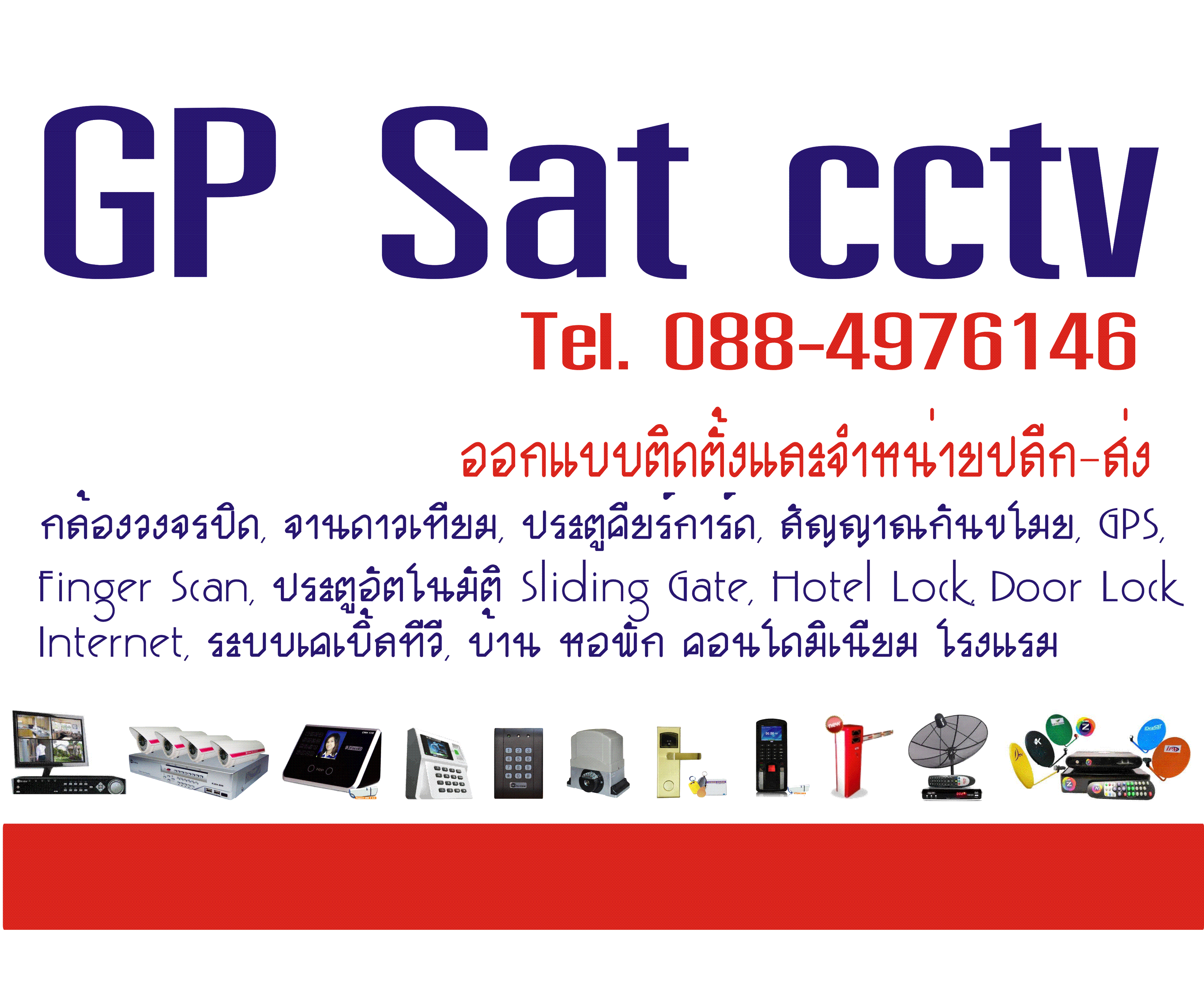 GP Sat cctv ติดตั้งและจำหน่ายกล้องวงจรปิด จานดาวเทียม Internet ระบบควบคุมการเข้า-ออกประตูด้วย Key Card  รูปที่ 1