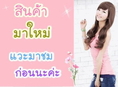 เสื้อผ้าแฟชั่น ราคาถูก ทั้งปลีกและส่ง เริ่มต้น 69 บาท