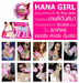 รูปย่อ Hana Girl ฮานะเกิร์ลอึ๋มได้ใจใหญ่ได้โล่ห์ รูปที่3