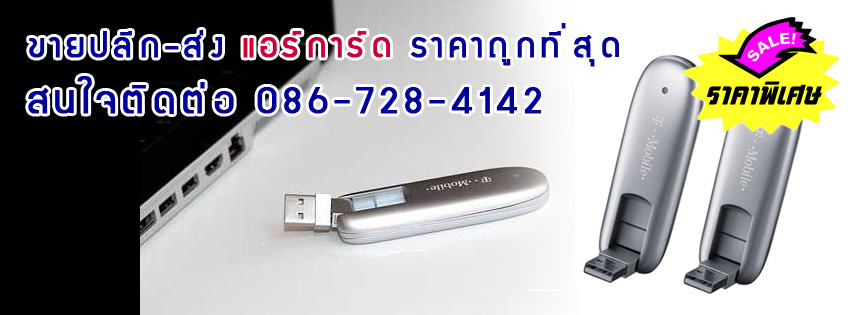 ลดราคา แอร์การ์ด 3G แอร์การ์ดที่เล่นเน็ตไร้สายได้ทุกที่ทุกเวลา คุณภาพเยี่ยม รูปที่ 1