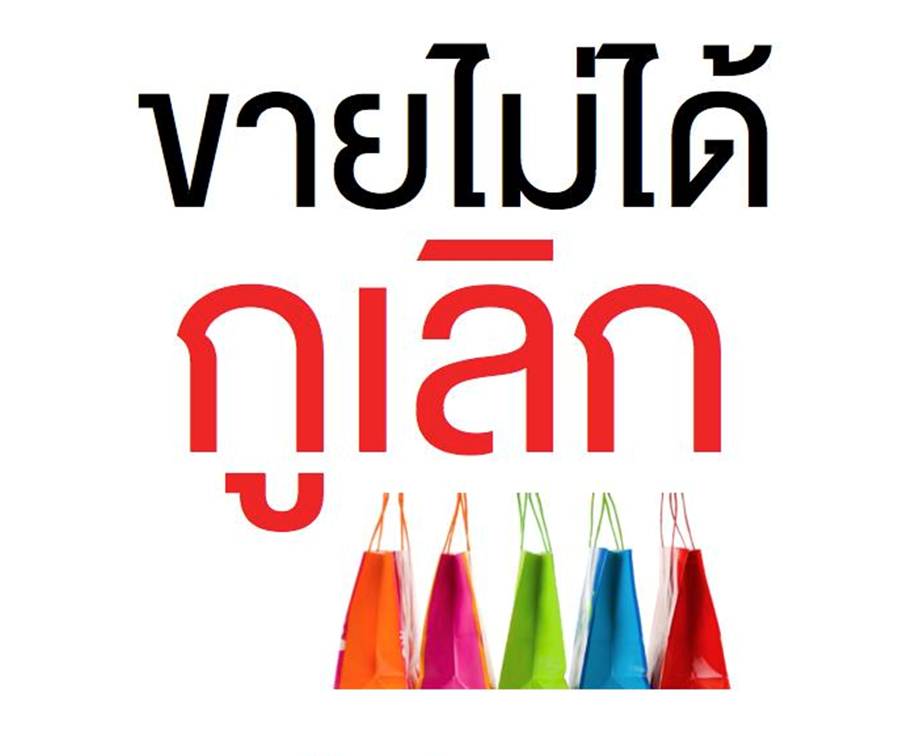 course วิธีการขายของทางอินเทอร์เน็ต online รูปที่ 2
