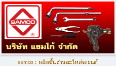 'จำหน่าย ชุดเครื่องมือติดรถยนต์ ชิ้นส่วนช่วงล่างของรถยนต์    รูปที่ 2