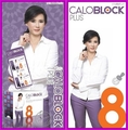 แคโลบล็อคพลัส 8 โปรแกรม Caloblock plus 8 program ลดน้ำหนัก เพื่อรูปร่างดีได้สัดส่วน จาก ที่คุณแหม่ม จินตหรา แนะนำ