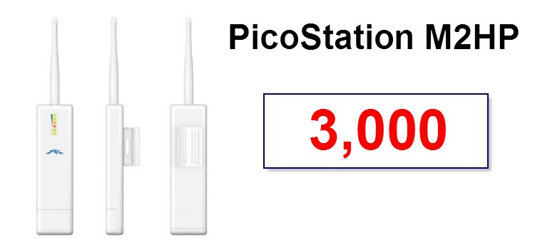 PicoStation M2-HP ราคา 3,000 บาท รูปที่ 1