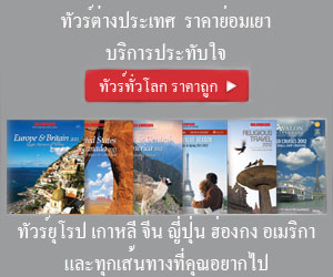 จองตั๋วเครื่องบินทั่วโลก ราคาถูก รูปที่ 2
