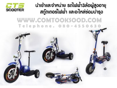 รถไฟฟ้า3ล้อผู้สูงอายุ Scooterไฟฟ้าพับได้ รูปที่ 1