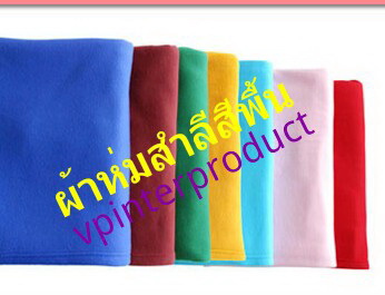 ผ้าห่มแจก,ผ้าห่มนวมใยสังเคราะห์,ผ้าห่มสำลี,ผ้าห่มกันหนาว,ผ้าห่มพระ,ผ้าห่มของขวัญ,ผ้าห่มฟรีส 081-3120482,027374802-3 รูปที่ 3