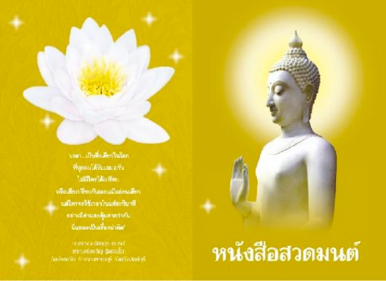 พิมพ์หนังสือสวดมนต์ หนังสือธรรมะ แจกเป็นธรรมทาน รูปที่ 1