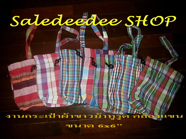 กระเป๋าสะพาย ย่าม กระเป๋าเครื่องสำอางค์ กระเป๋าใส่เหรียญ กระเป๋าแม่ค้า ถุงผ้าหูรูด กระเป๋าผ้าขาวม้า ขายส่ง,ส่งออก รูปที่ 4