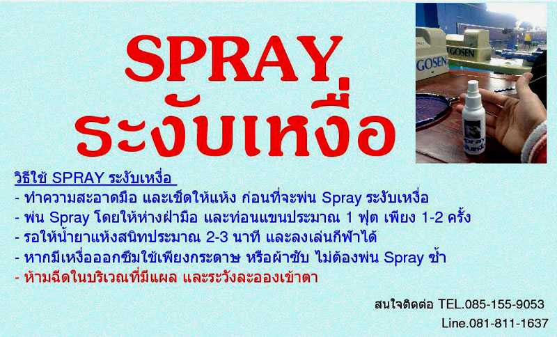 ขาย spray ระงับเหงื่อ สำหรับผู้ที่เล่นกีฬา รูปที่ 3