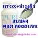 รูปย่อ PURE Juntennen จุนเท็นเน็น ล้างพิษ ผิวขาวใส หุ่นสวย สุขภาพดี ดีท็อกซ์ Detox Dtox ด้วยผลิตภัณฑ์จากธรรมชาติ 100% ไม่มีเคมี รูปที่1