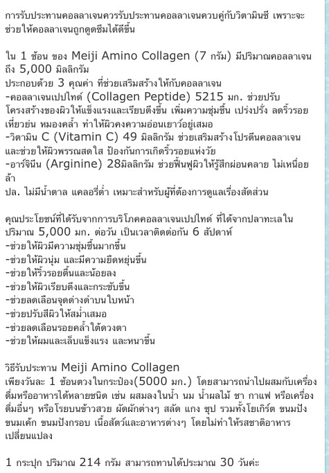 Meiji Amino collagen แบบ refill 30 วัน รูปที่ 4