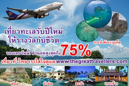 โรงแรม,รีสอร์ท,ที่พัก ทั่วไทย ทั้ง หัวหิน,ชะอำ,เชียงใหม่,เชียงราย,พัทยา,เกาะช้าง,ภูเก็ต,กระบี่ ฯลฯ รูปที่ 1