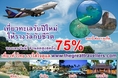 โรงแรม,รีสอร์ท,ที่พัก ทั่วไทย ทั้ง หัวหิน,ชะอำ,เชียงใหม่,เชียงราย,พัทยา,เกาะช้าง,ภูเก็ต,กระบี่ ฯลฯ