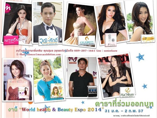 เปิดจองพื้นที่ออกบูธ แสดงสินค้าในงาน World Health & Beauty Expo 2014 รูปที่ 1