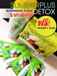 ซัมเมอร์พลัสไฟเบอร์ (Summer Plus Fiber) ขนาดทดลองแบ่งขาย 4 ซอง ผักและผลไม้สกัดจากธรรมชาติ 100% ทำความสะอาดระบบลำใส้