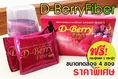 D-Berry Fiber ดีเบอร์รี่ ขนาดทดลอง 4 ซอง ไฟเบอร์ ประกอบด้วยไซเลี่ยม ฮัสค์ ไฟเบอร์ ดีทอกซ์ที่ดีที่สุดตอนนี้ ราคาถูก