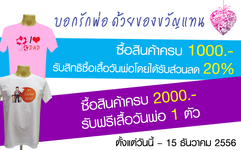 บอกรักพ่อ ด้วยของขวัญแทนใจกับ Perfect Plus  รูปที่ 4