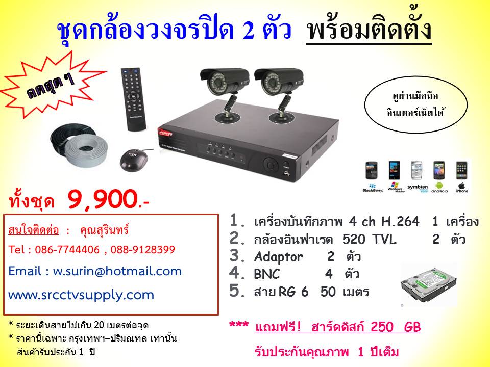 ชุดประหยัด กล้องวงจรปิด 2 ตัว พร้อมติดตั้ง เพียง  9,900.- รูปที่ 1