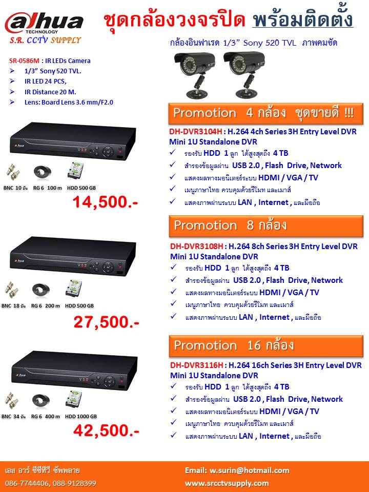 กล้องวงจรปิด 4 ตัว พร้อมติดตั้ง ราคาถูก 14,500.- รับประกัน 1 ปี รูปที่ 3