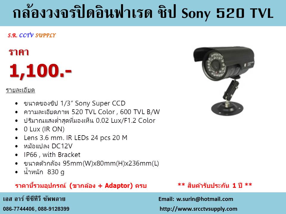 กล้องวงจรปิด อินฟาเรด ชิป Sony 520 TVL ราคาถูก  (จัดส่งฟรีทั่วประเทศ) รูปที่ 2