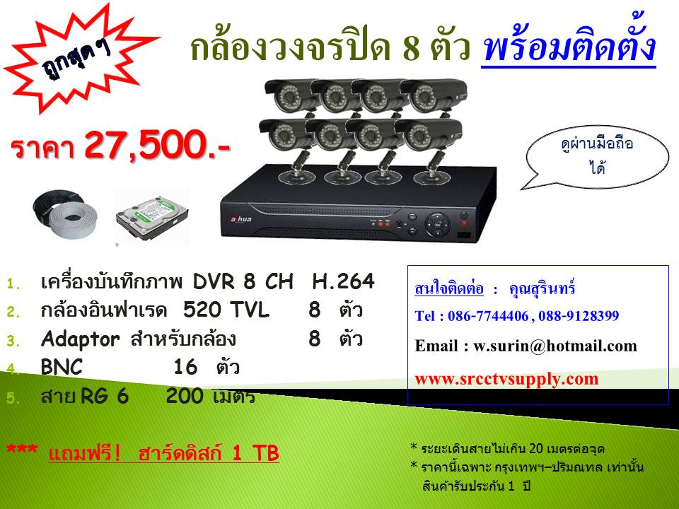 ชุดประหยัด กล้องวงจรปิด 2 ตัว พร้อมติดตั้ง 10,500.- (ดูผ่านมือถือและอินเตอร์เน็ตได้) รูปที่ 4