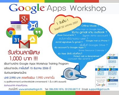 Google Apps Workshop รับส่วนลดพิเศษ 1,000 บาท!!! รูปที่ 1