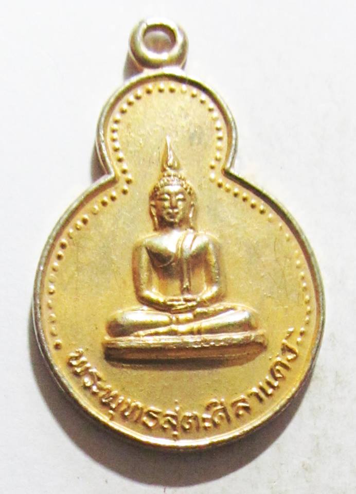 A08149 เหรียญพระพุทธสุตะศิลาแดง รูปที่ 1
