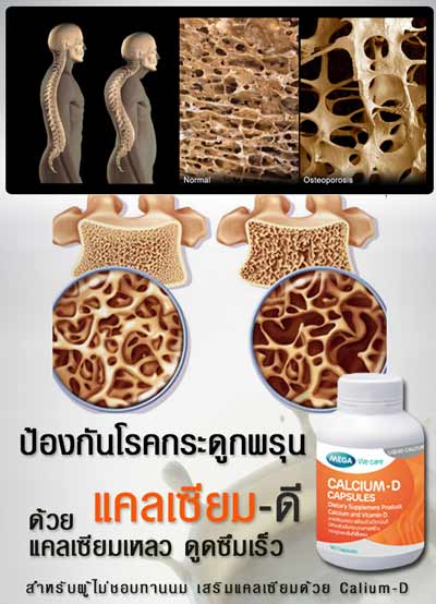 Calcium-D แคลเซียมเหลวดูดซึมดี ป้องกันกระดูกพรุน รูปที่ 1