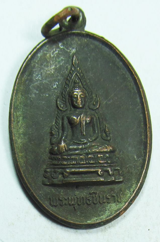 A08198 เหรียญพระพุทธชินราช วัดหัวถนน พ.ศ.๒๕๓๖ จังหวัด นครปฐม รูปที่ 1