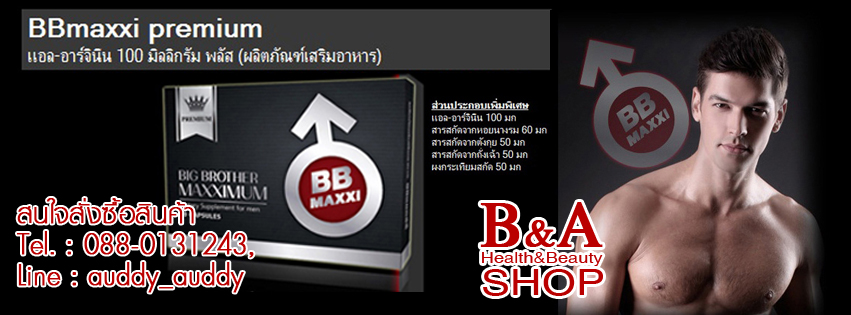 BBMAXXI Premium เติมพลัง ให้ความมั่นใจ เต็มที่ในแบบของคุณ รูปที่ 4