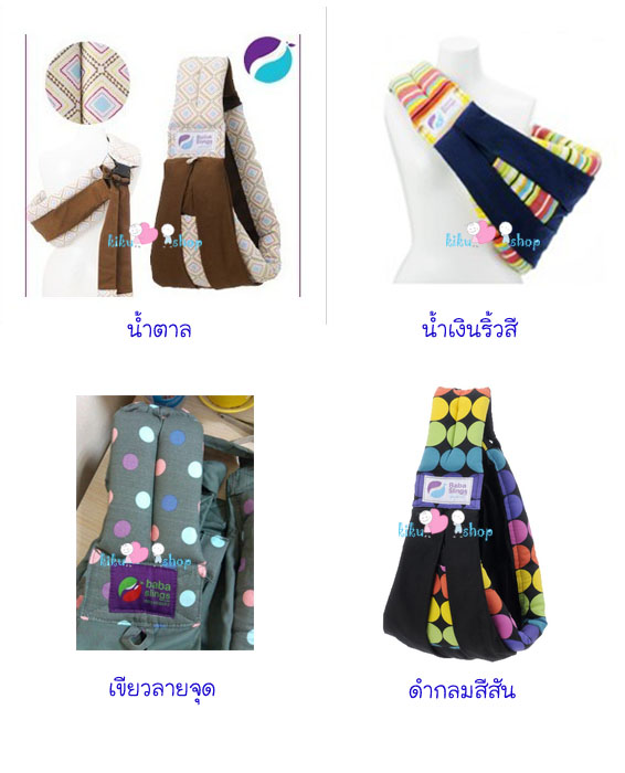 เบบี้สลิงมือหนึ่ง นำเข้าพร้อมส่ง รูปที่ 2