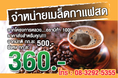 กาแฟสดอัตโนมัติหยอดเหรียญ