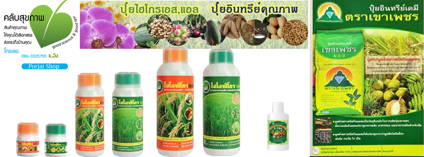 ผลิตภัณฑ์ ! สำหรับพืชทุกชนิด ลองท้าพิสูจน์กันได้เลย งอกเร็ว ต้นสมบูรณ์ ออกรากมาก เพิ่มผลผลิต ไม่มีสารตกค้าง ไม่ลองไม่รู้... รูปที่ 5