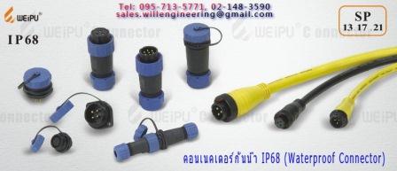 SP13 SP21 WEIPU connector รูปที่ 2