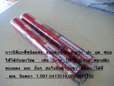 LPS Strong Steel StickกาวEPOXYกาวดินน้ำมัน A+Bสำหรับซ่อมฉุกเฉินกันพร้อมใช้แข็งตัวเร็วแข็งแกร่งเหมือนเหล็ก  รูปที่ 2