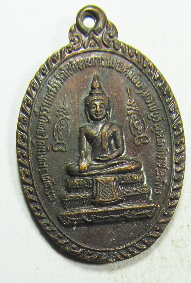 A08189 เหรียญพระปรากรมมุณี วัดอมรญาติสมาคม จังหวัด ราชบุรี รูปที่ 1