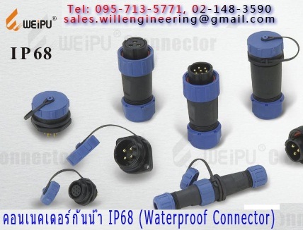 SP13 SP21 WEIPU connector รูปที่ 1
