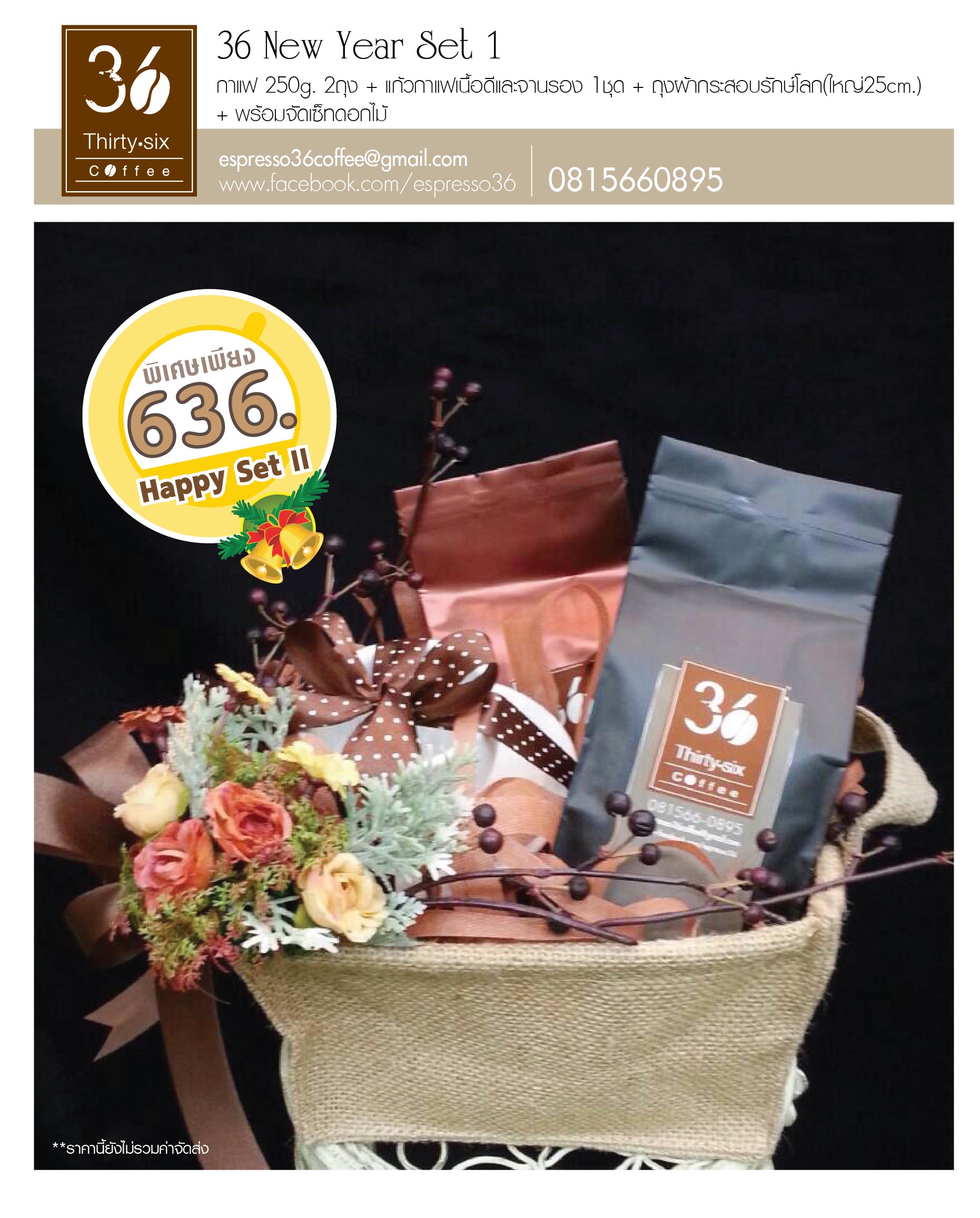 ชุดของขวัญปีใหม่ 36coffee รูปที่ 1