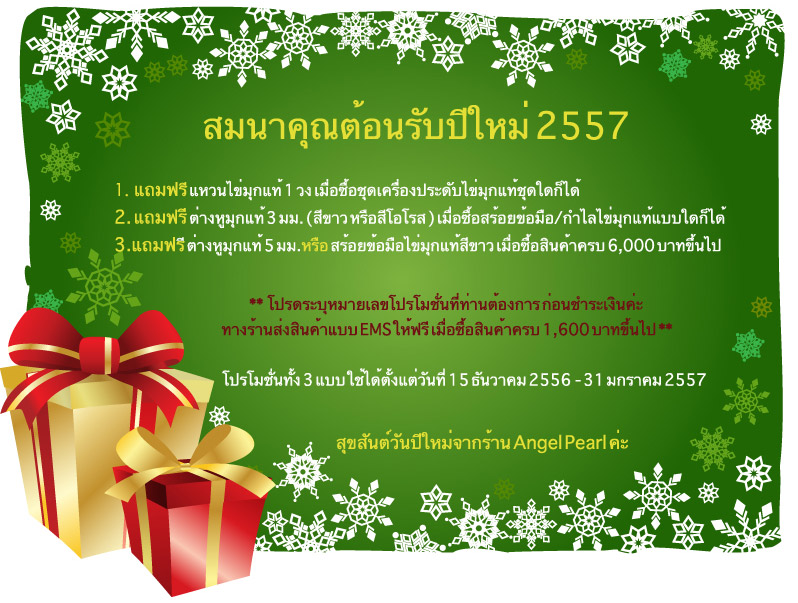 เครื่องประดับไข่มุกแท้ราคาจริงใจ รูปที่ 1