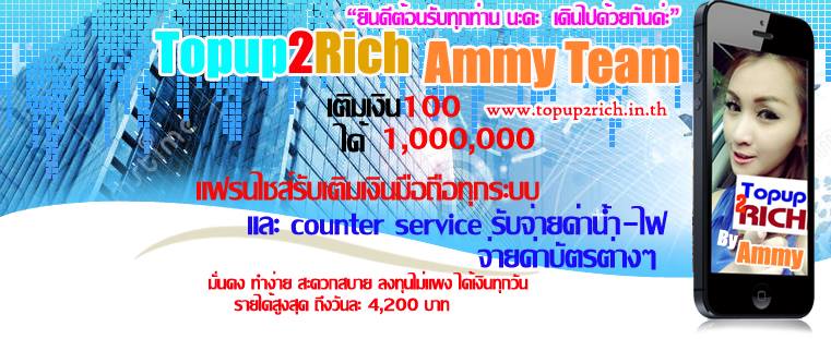 Topup2rich By Ammy รูปที่ 1