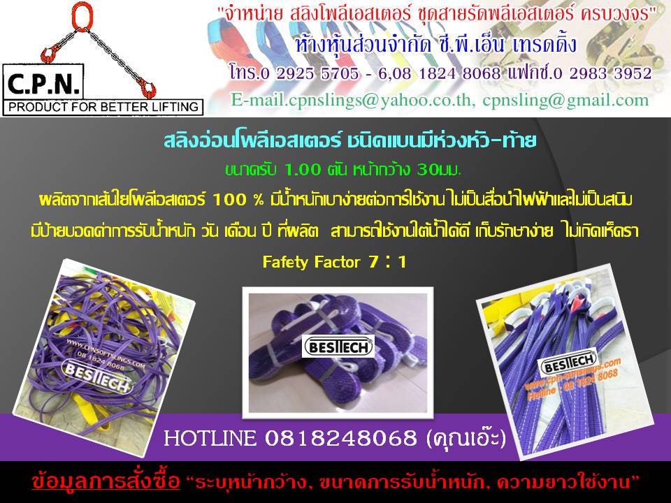สลิงผ้า สลิงราคาถูก สลิงยกของ สลิงอ่อน สายรัดรถ อุปกรณ์ผูกรัด อุปกรณ์ยก สเตย์รัดของ รูปที่ 4