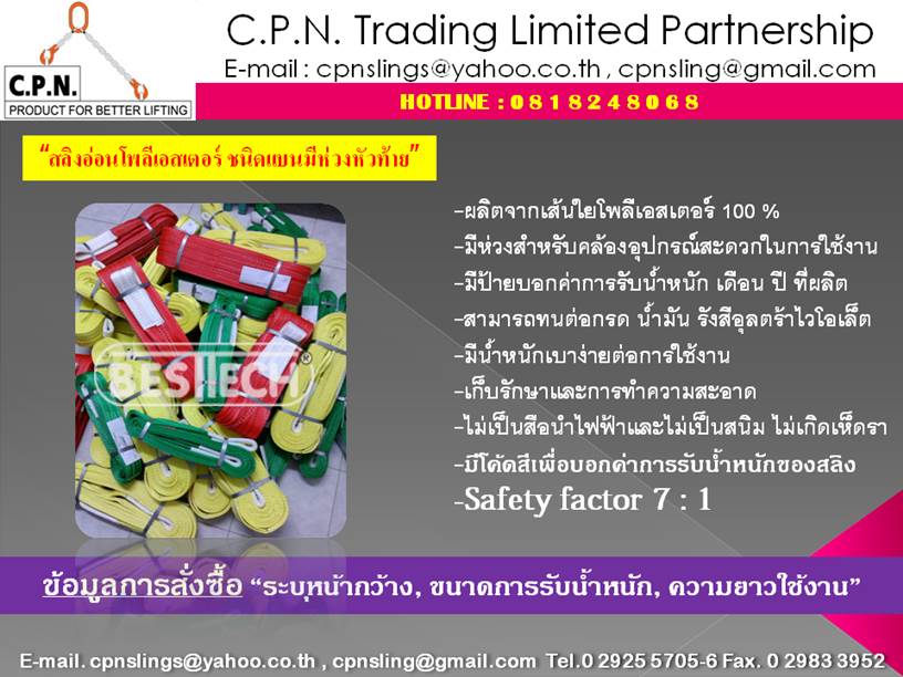 สลิงผ้า สลิงราคาถูก สลิงยกของ สลิงอ่อน สายรัดรถ อุปกรณ์ผูกรัด อุปกรณ์ยก สเตย์รัดของ รูปที่ 6